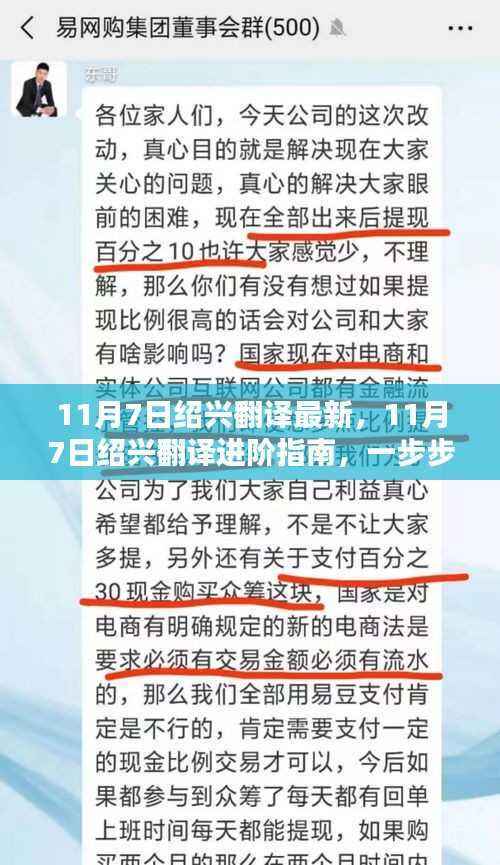 11月7日绍兴翻译进阶指南，提升翻译技能的必备步骤