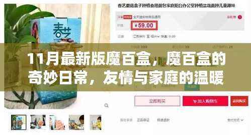 最新魔百盒,友情与家庭的纽带,奇妙日常体验