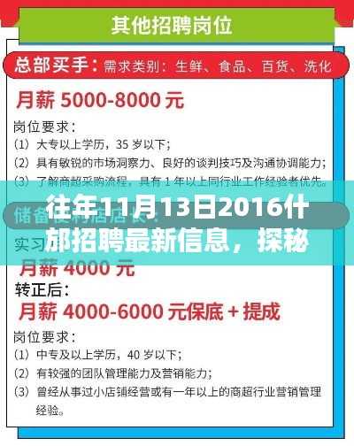 揭秘什邡招聘新篇章，探寻小巷深处的隐藏宝藏与特色小店招聘信息回顾往年11月13日动态