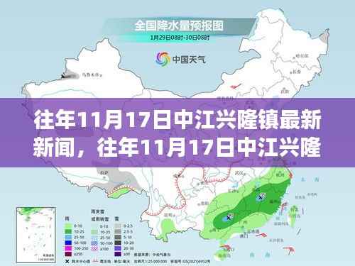 往年11月17日中江兴隆镇新闻回顾与事件分析——以某观点探讨