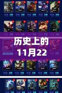 历史上的11月22日，最新幸运召唤师神秘之门开启